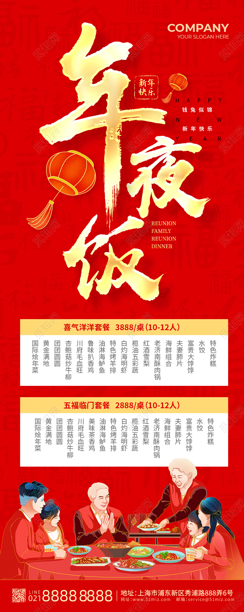 红色插画年夜饭2023年夜饭手机长图