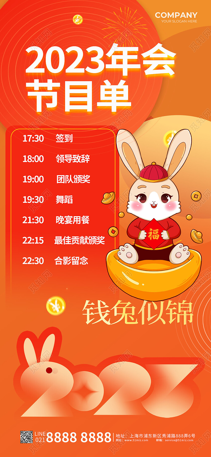 橙色背景卡通风格2023年会节目单手机海报设计年会手机宣传海报