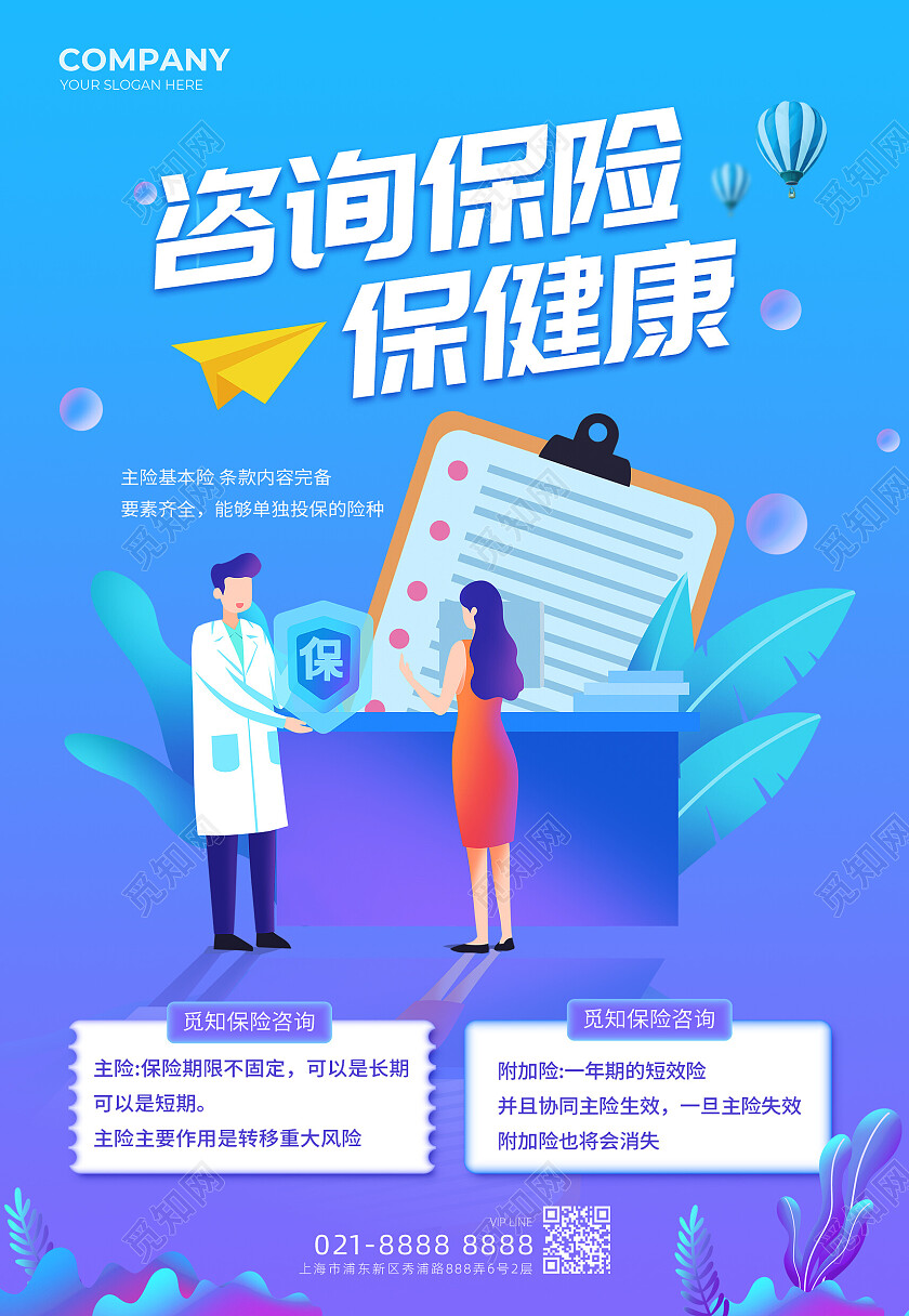 蓝紫色插画医疗健康保险咨询海报背景保险海报