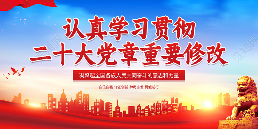 蓝色建筑剪影党建认真学习贯彻二十大党章重要修改二十大宣传栏