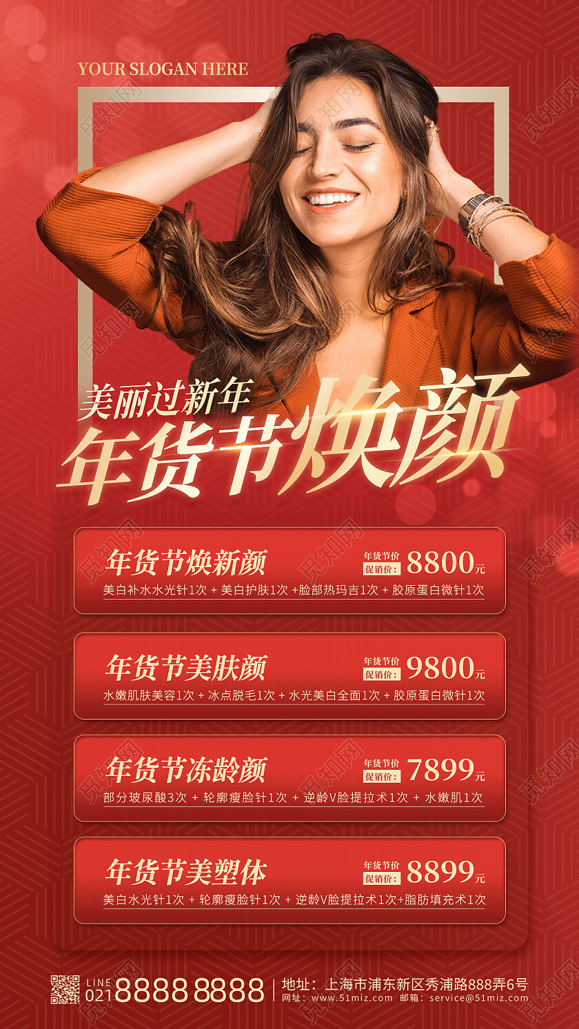红金色简约摄影人物年货节年终促销美容医美手机海报2023年货节