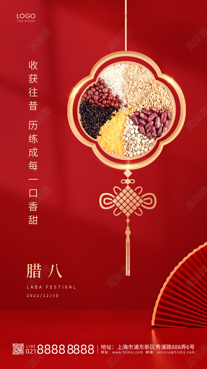 红色简约腊八节手机海报腊八节腊八