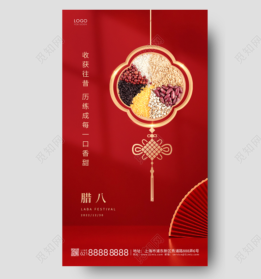 红色简约腊八节手机海报腊八节腊八