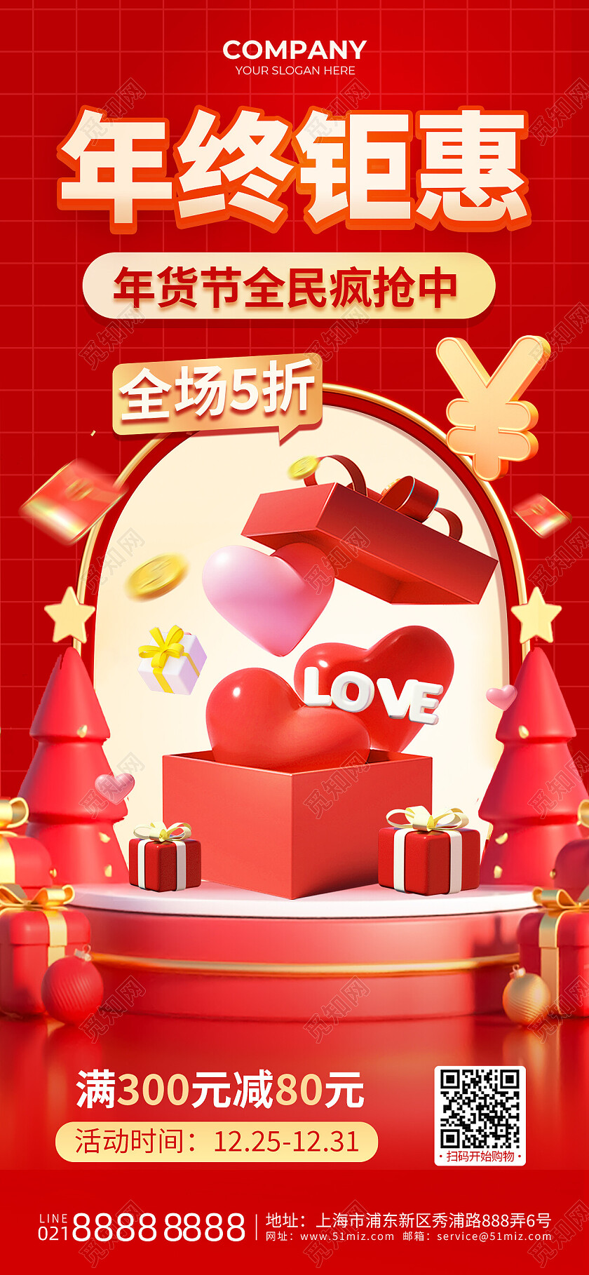 红色网格线3d购物年货节年终钜惠促销年货节手机宣传海报