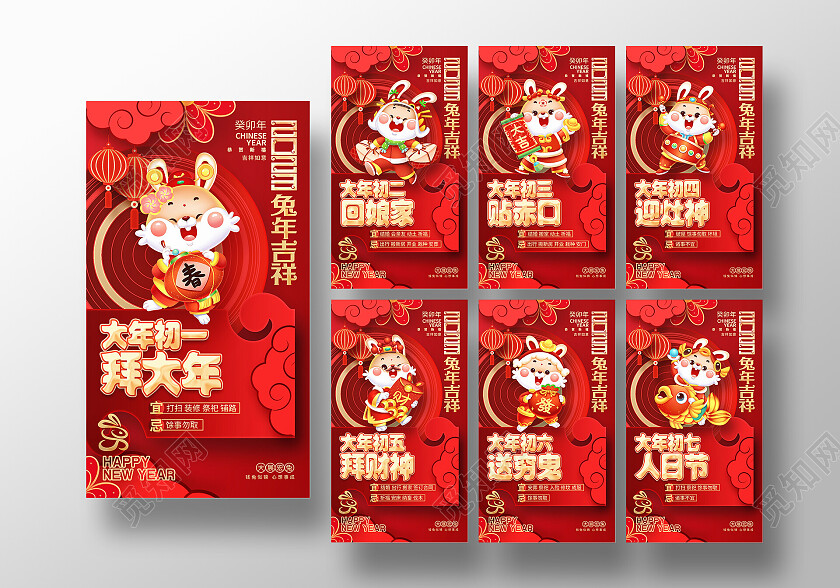 红色创意2023兔年春节习俗套图手机宣传海报2023春节习俗