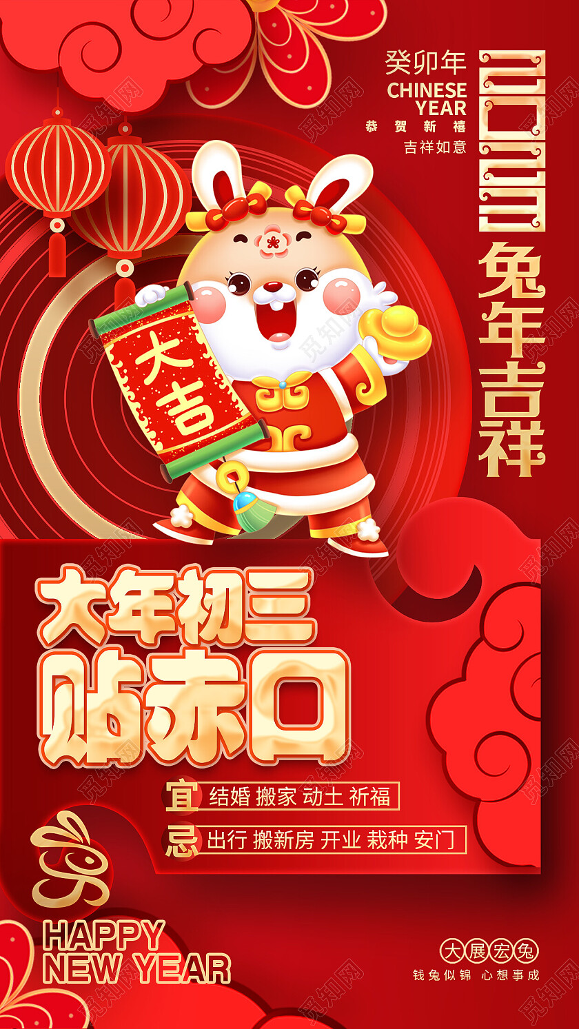 红色创意2023兔年春节习俗套图手机宣传海报2023春节习俗