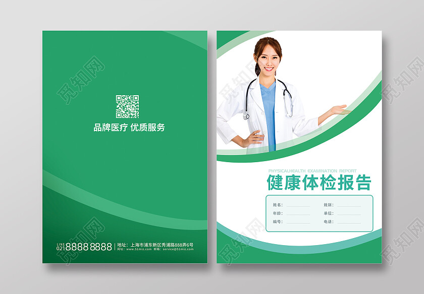 绿色简约商务体检报告单医院体检报告画册封面