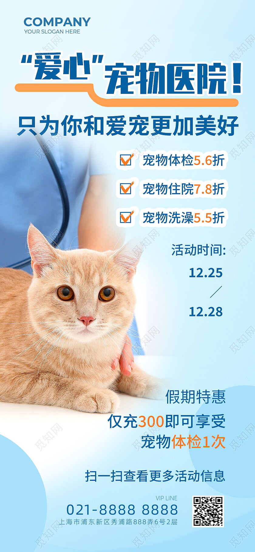 蓝色商务宠物寄养宠物医馆宠物健康宠物用品促销宠物手机宣传海报