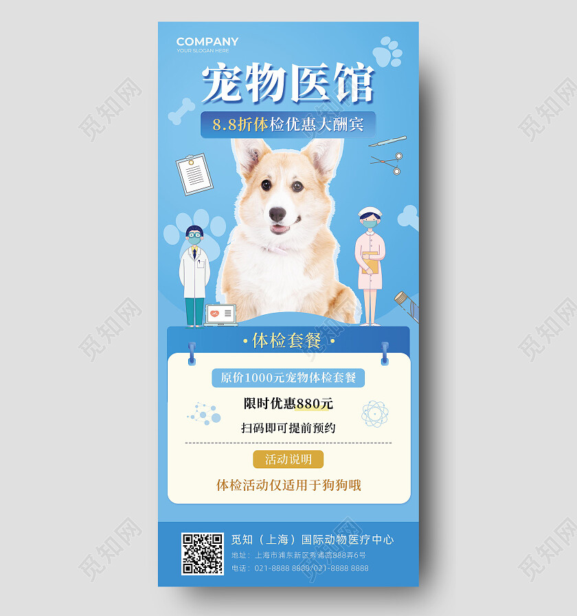 蓝色简约宠物医馆宠物健康体检宠物用品促销宠物手机宣传海报