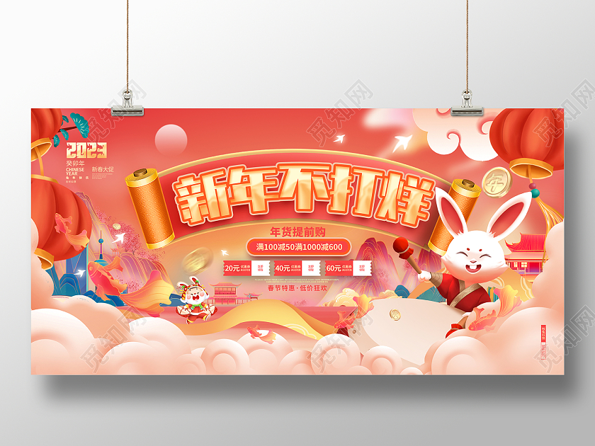 国潮风新年不打烊2023兔年春节促销展板2023春节不打烊