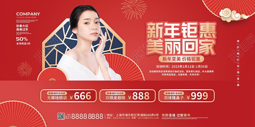 红色简约剪纸美容医美新年钜惠美丽回家新春大促新年展板