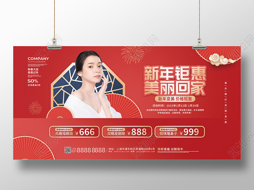 红色简约剪纸美容医美新年钜惠美丽回家新春大促新年展板