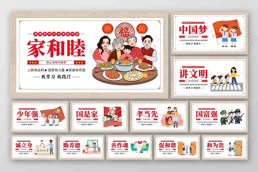 简约大气中国梦宣传套图海报