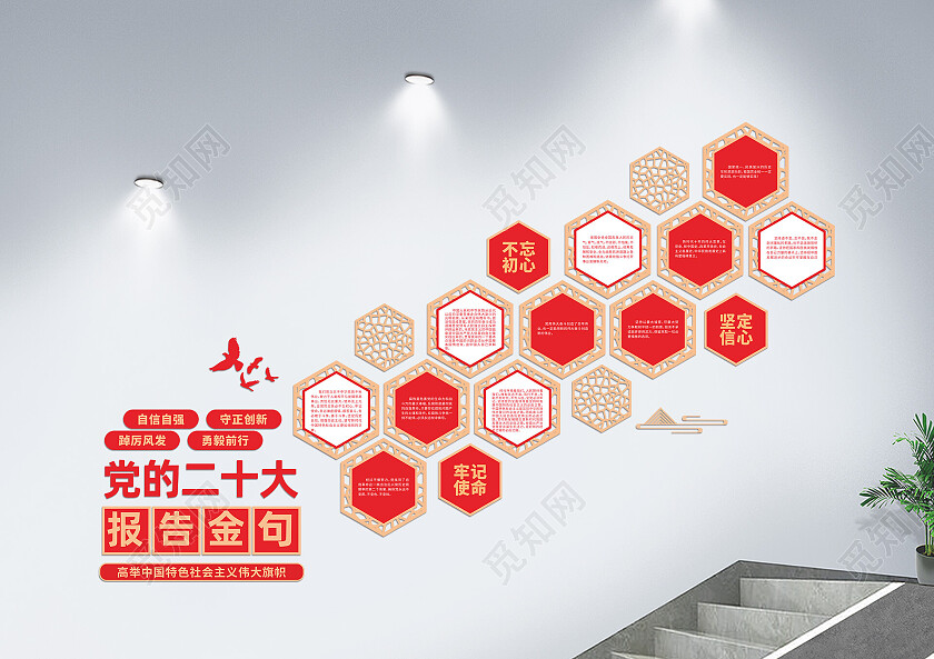 红色党的二十大报告讲话金句党建楼梯文化墙二十大文化墙