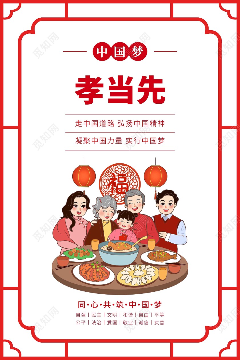 简约大气中国梦宣传套图海报