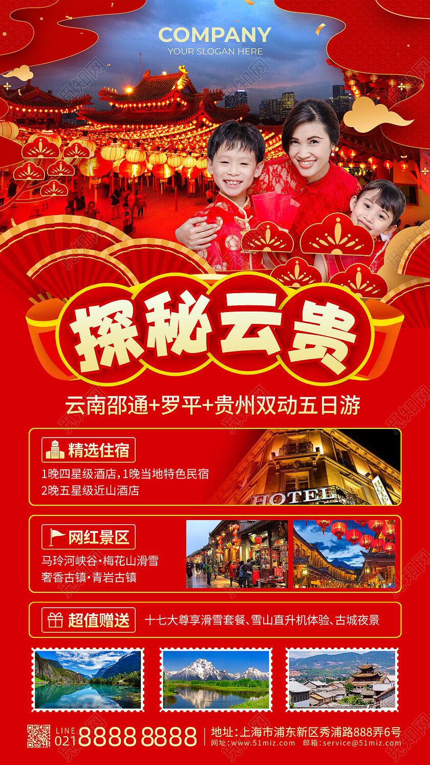 红色摄影实拍探秘云贵2023春节旅游手机文案海报