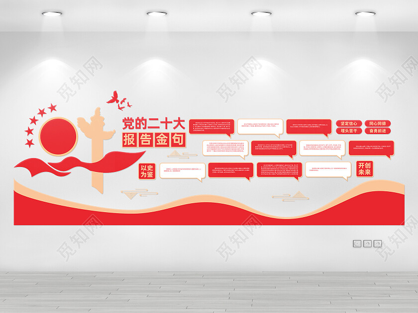 红色简约大气党的二十大报告讲话金句党建文化墙二十大文化墙