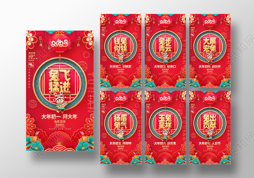 红色国潮2023兔年春节习俗套图手机海报2023春节习俗