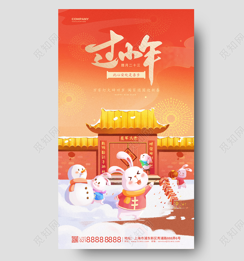 红色插画风2023小年腊月二十三小年夜手机宣传海报