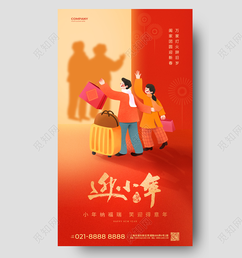 红色光影插画风2023小年夜腊月二十三手机宣传海报