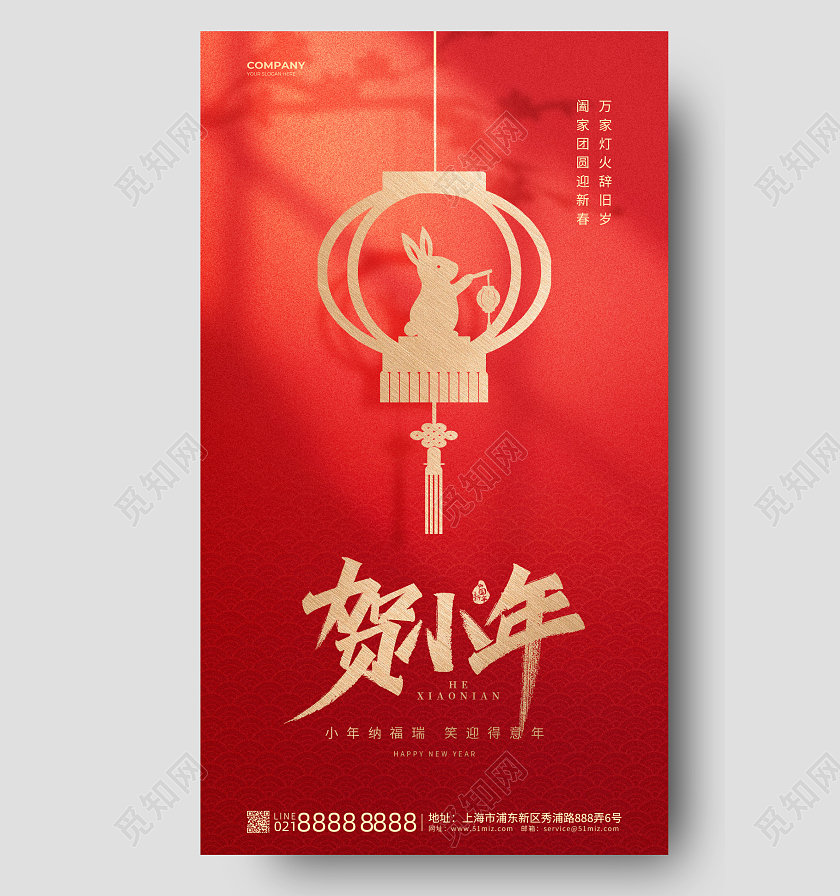 红色光影烫金剪纸2023小年夜腊月二十三手机宣传海报