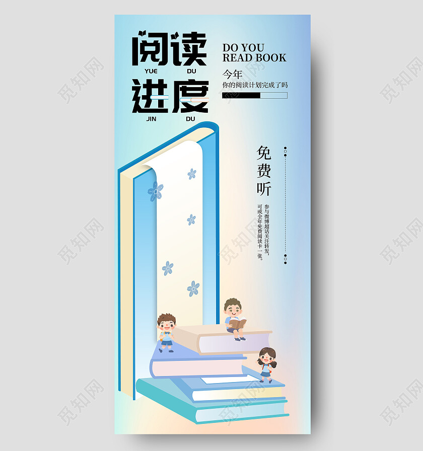 蓝色渐变插画阅读读书计划阅读手机宣传海报