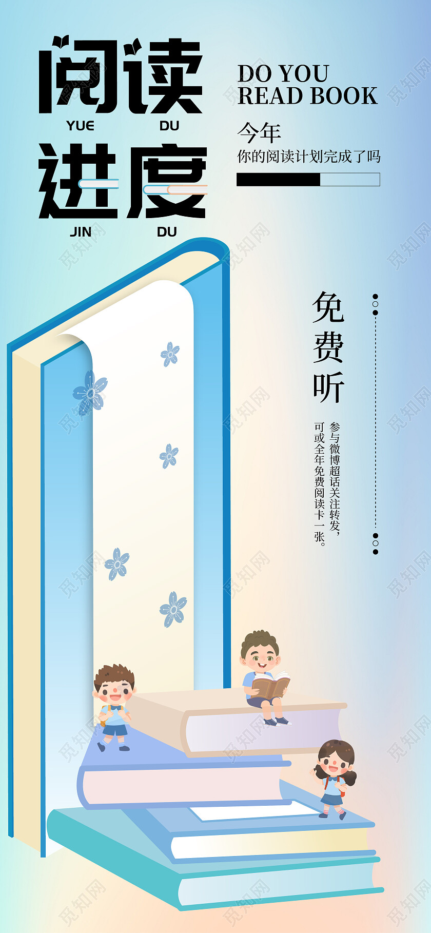 蓝色渐变插画阅读读书计划阅读手机宣传海报