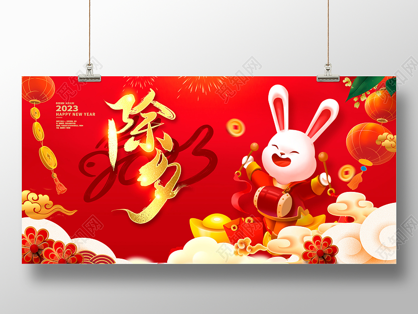 红色大气2023兔年除夕宣传展板设计2023除夕