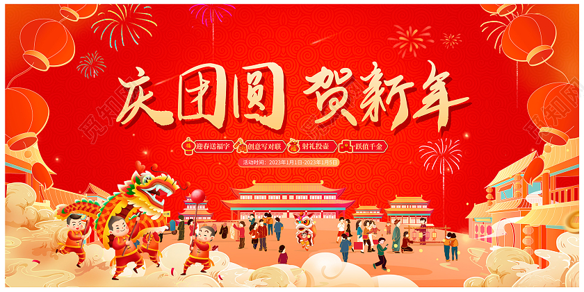 红色大气2023兔年新年活动展板设计2023春节活动