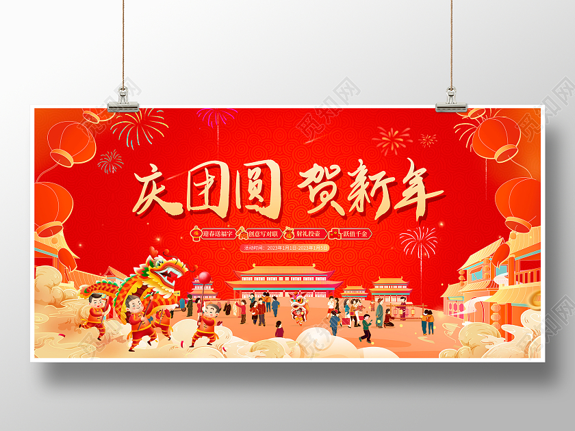 红色大气2023兔年新年活动展板设计2023春节活动