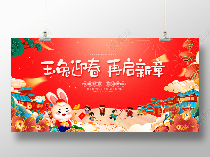 红色大气2023兔年新年活动展板设计2023春节活动