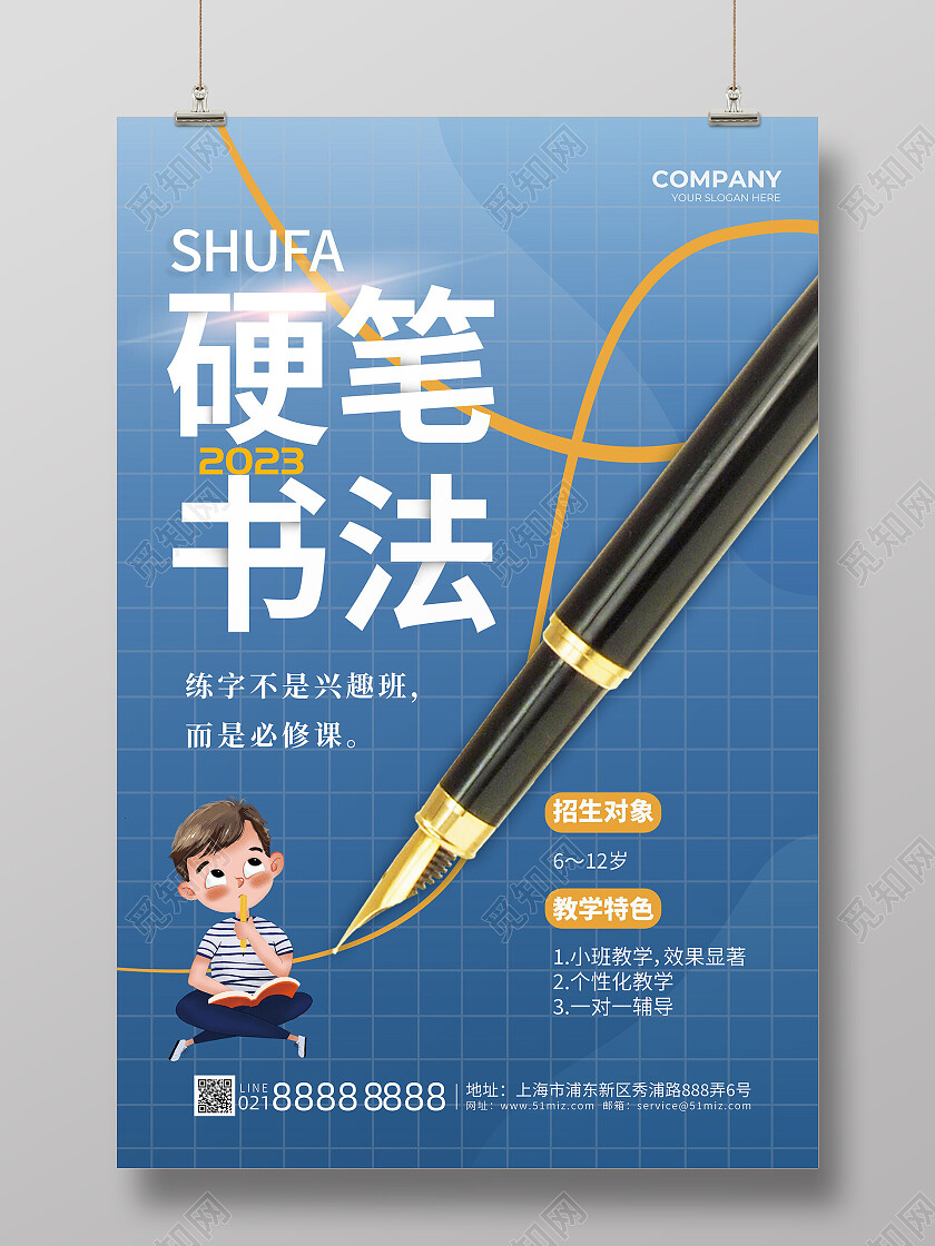 蓝色商务简约渐变硬笔书法硬笔书法海报