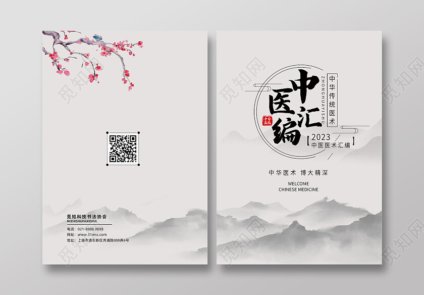 水墨传统复古风中华文化中医汇编画册封面设计