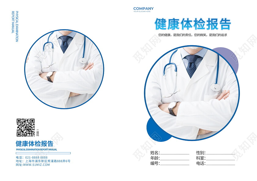 蓝白医疗健康体检报告手册画册封面设计