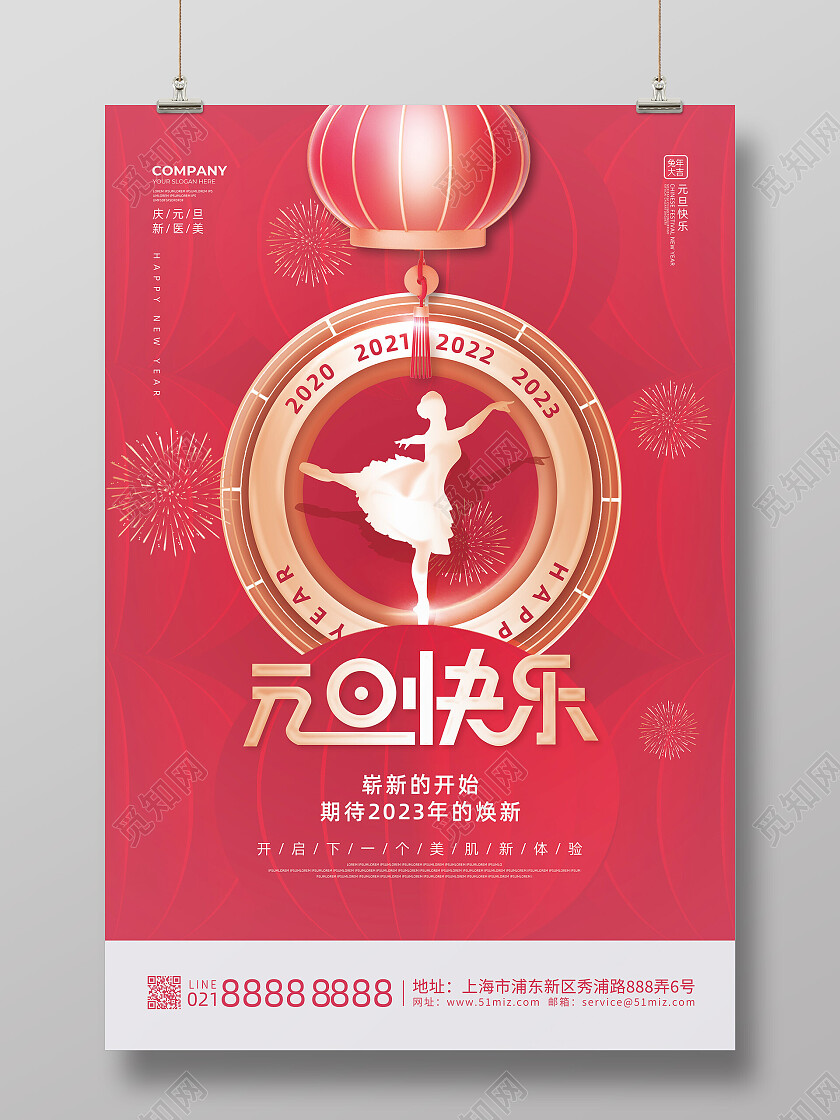 红色喜庆创意元旦快乐医美新年海报