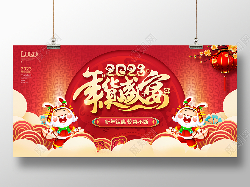 大气喜庆红金2023年货节年货盛宴新年促销展板