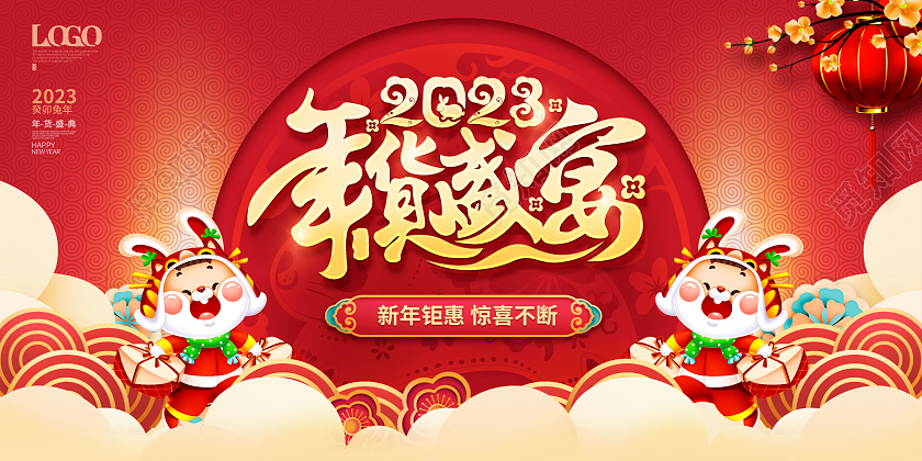 大气喜庆红金2023年货节年货盛宴新年促销展板