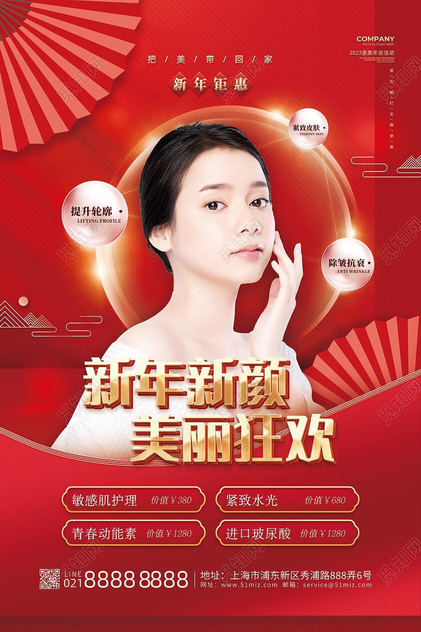 红色喜庆剪纸新年新颜美丽狂欢医美新年海报