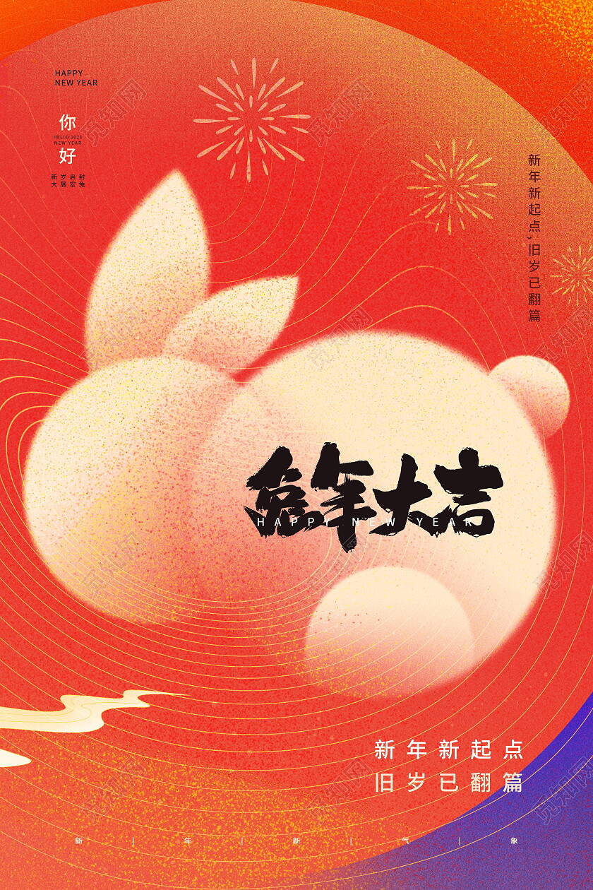 橙紫渐变简约弥散新年春节兔年吉大新年海报节日