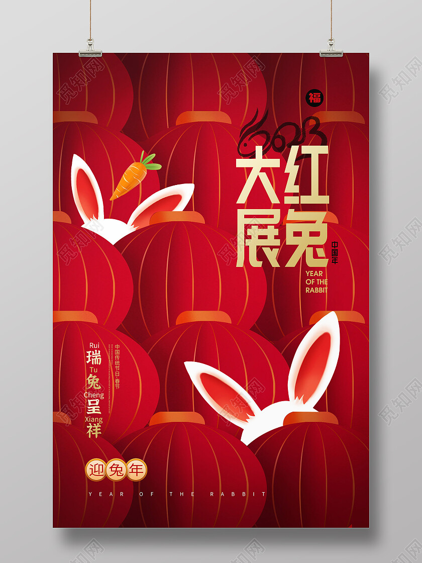 红色简约风新年春节灯笼背景大展红兔新年海报节日