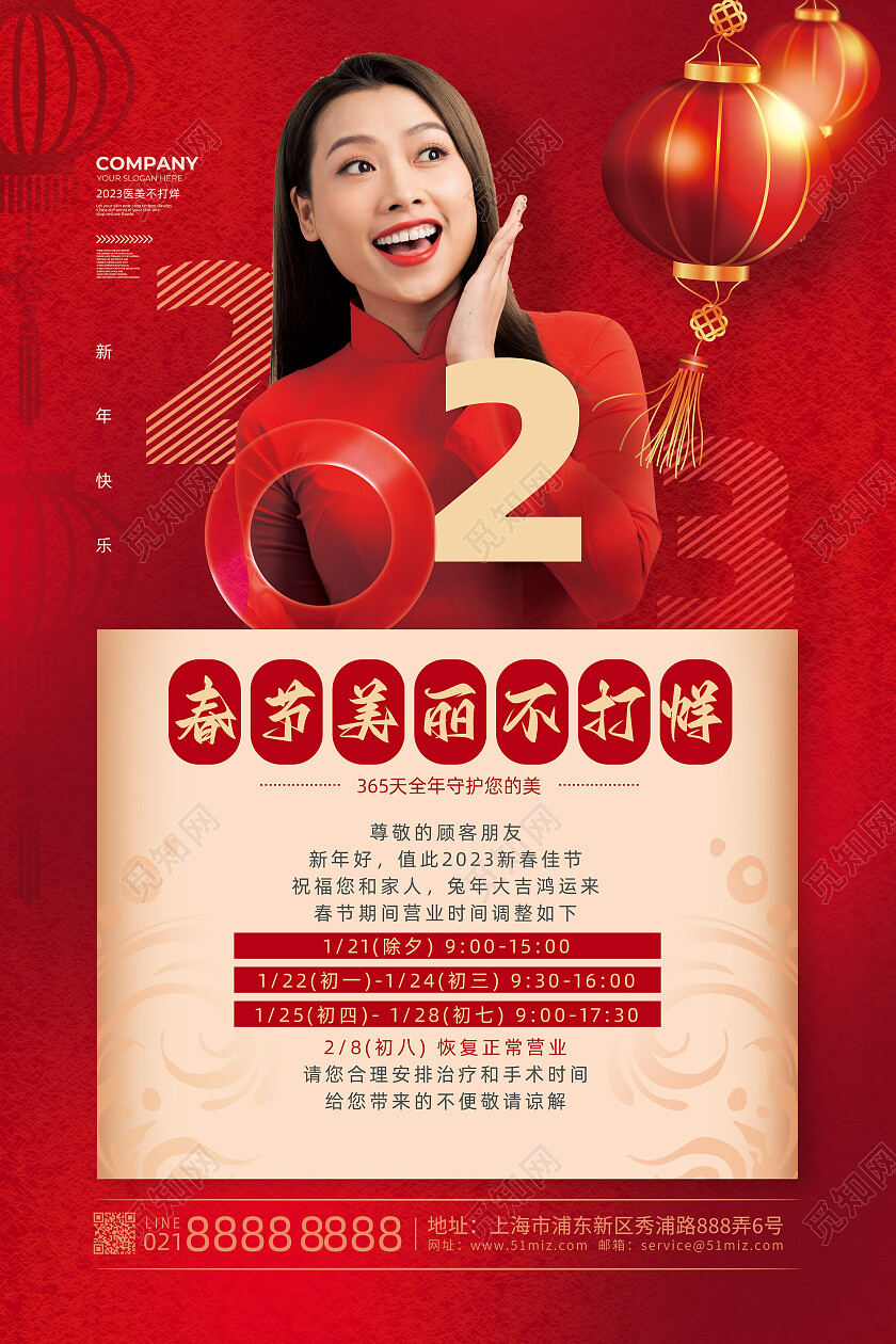 红色喜庆创意春节美丽不打烊医美放假通知新年海报