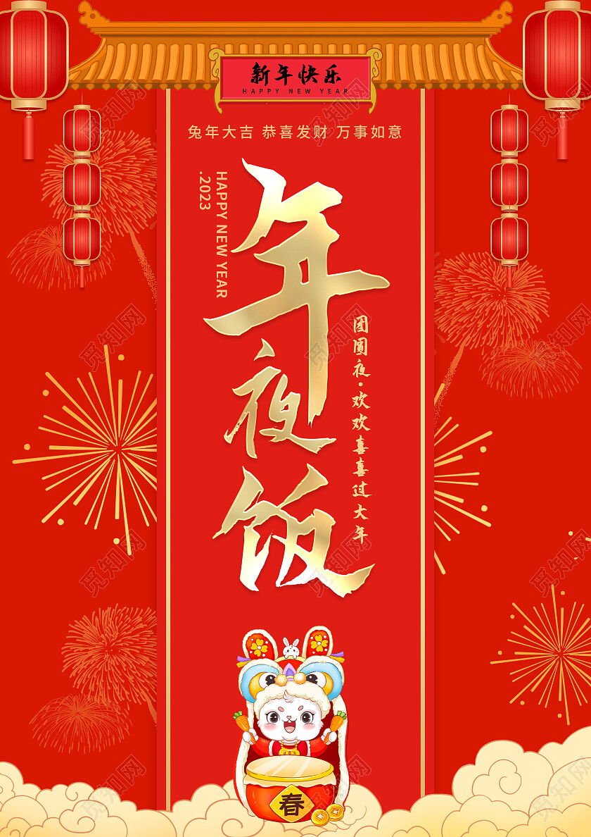 红色烫金卡通2023团圆饭兔年年夜饭菜单2023年夜饭