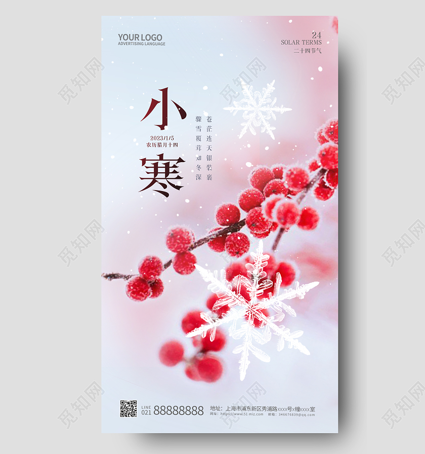 二十四节气小寒手机宣传海报