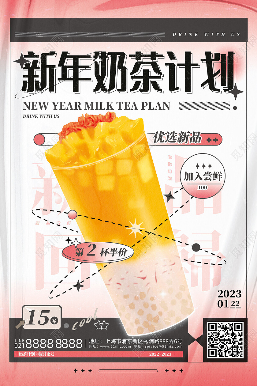 酸性简约新年奶茶计划新年海报