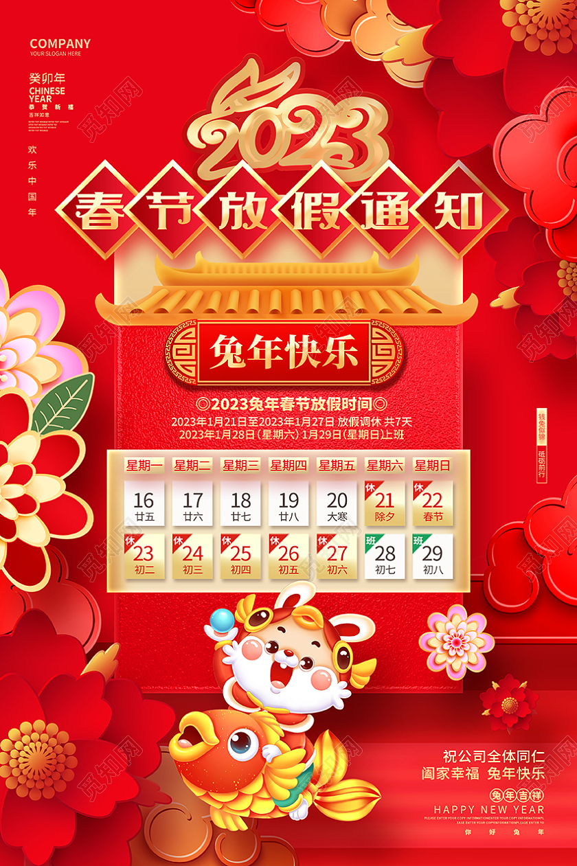 红金喜庆2023兔年春节放假通知海报2023春节放假通知