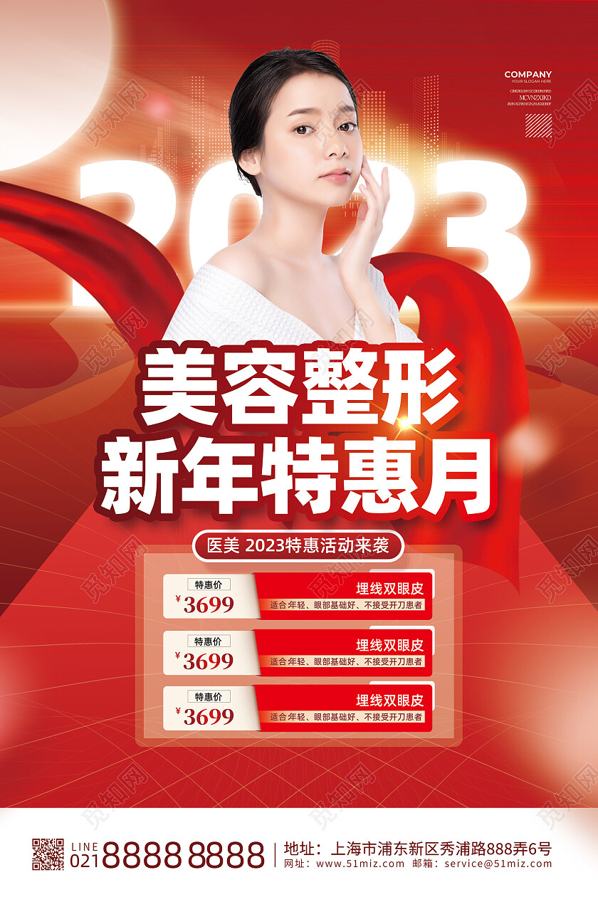 红色喜庆创意美容整形新年特惠月医美新年海报