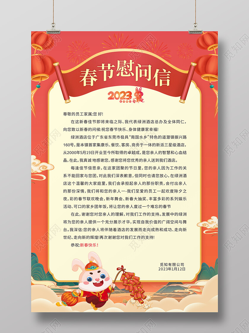 红色喜庆春节慰问信海报