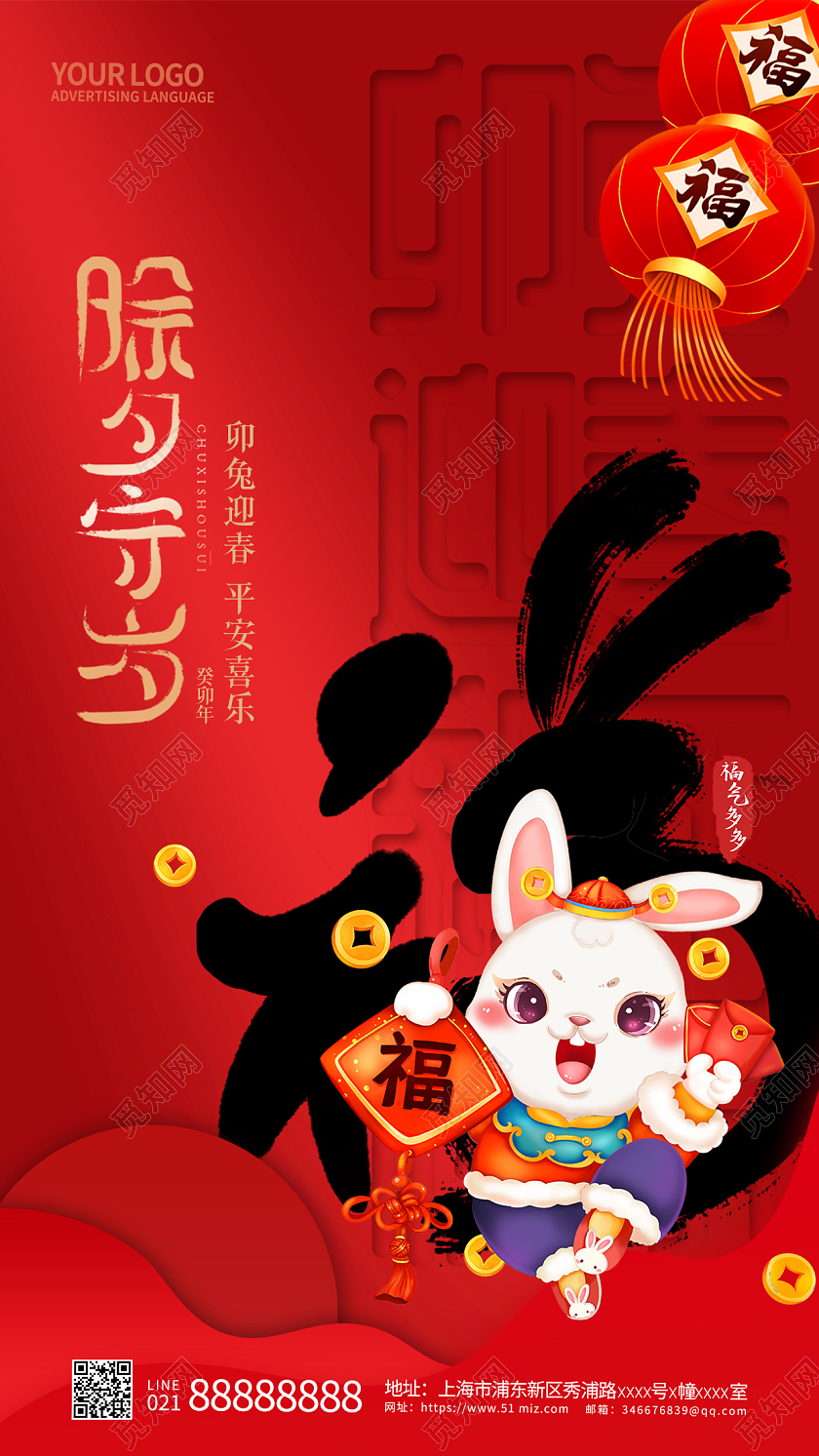 红色2023兔年除夕手机宣传海报2023除夕