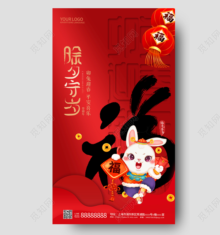 红色2023兔年除夕手机宣传海报2023除夕