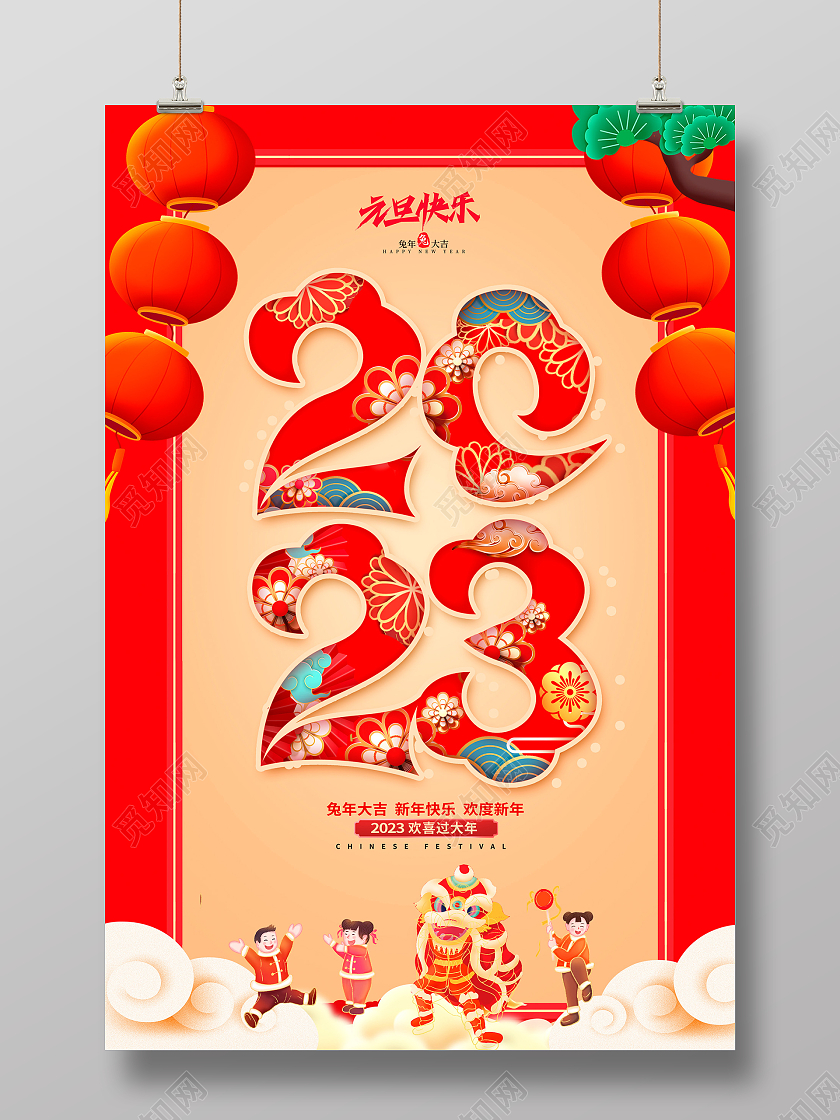 红色大气2023兔年元旦宣传海报设计2023元旦快乐2023元旦新年